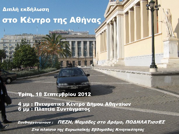 ���� 18-9-2012 ��� �����������, ��������� ��� ��� �����